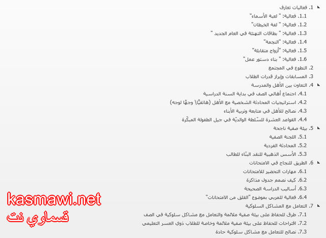 ملف المربي (اصدار جمعية الرواد للعلوم) يلاقى أصداء واسعة في المدارس العربية